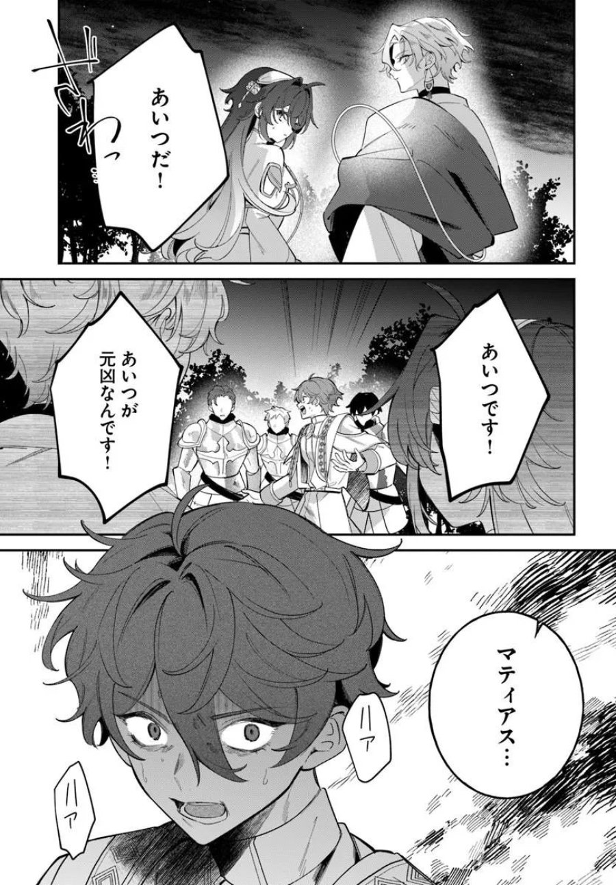 聖女様に醜い神様との結婚を押し付けられました 第25.2話 - Trang 9