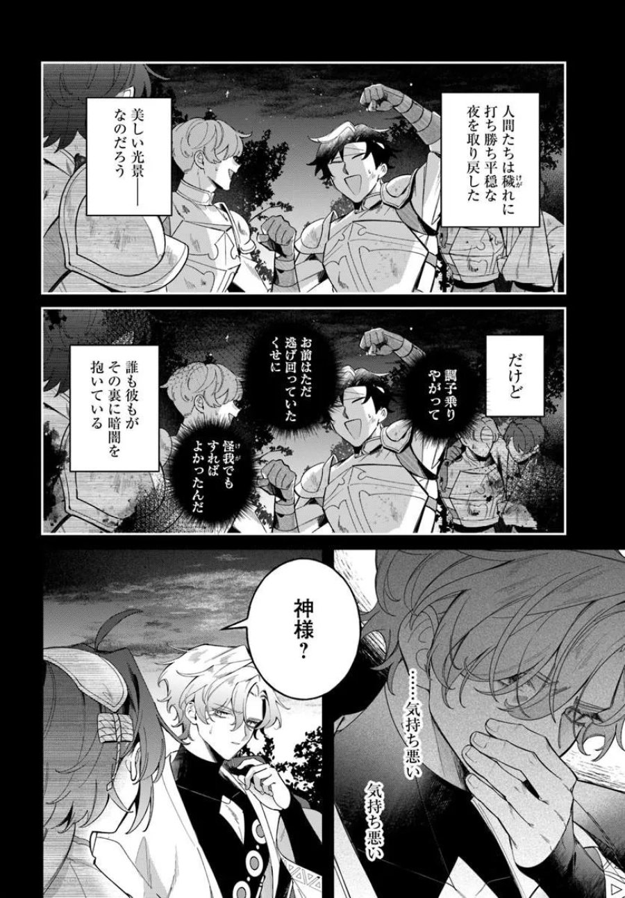 聖女様に醜い神様との結婚を押し付けられました 第26.1話 - Page 1