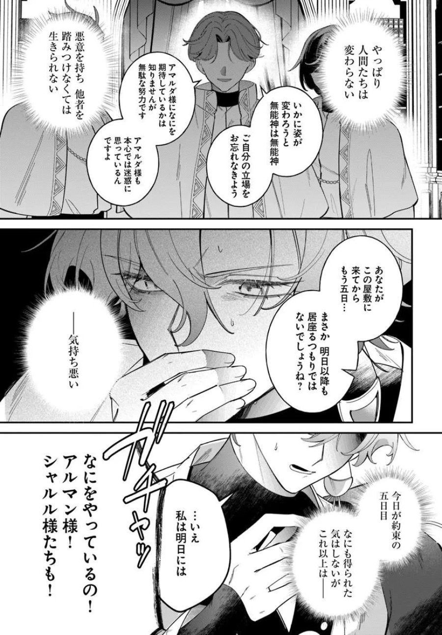 聖女様に醜い神様との結婚を押し付けられました 第26.1話 - Page 10