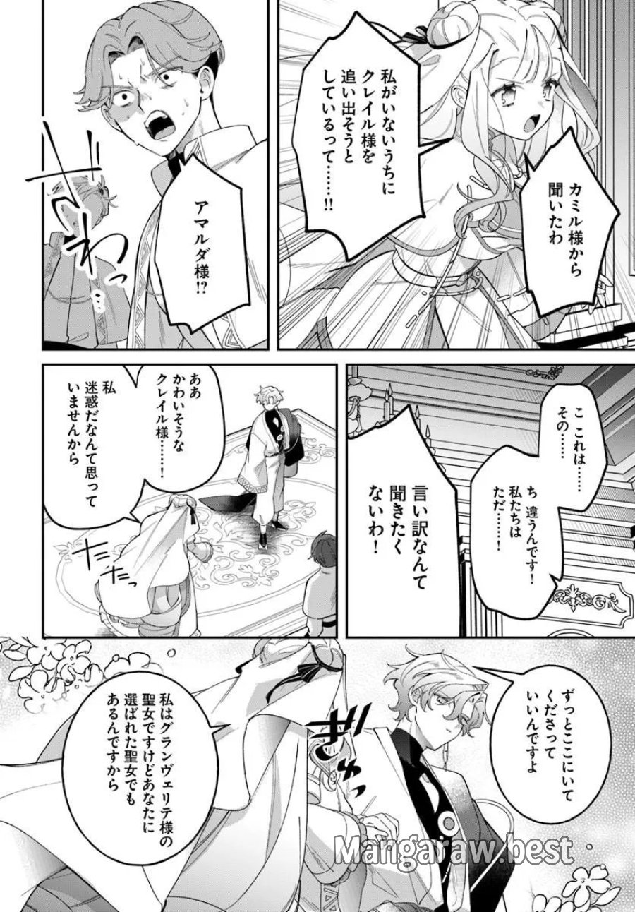 聖女様に醜い神様との結婚を押し付けられました 第26.1話 - Page 11