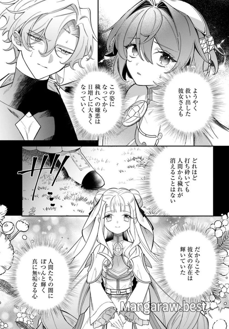 聖女様に醜い神様との結婚を押し付けられました 第26.1話 - Page 2
