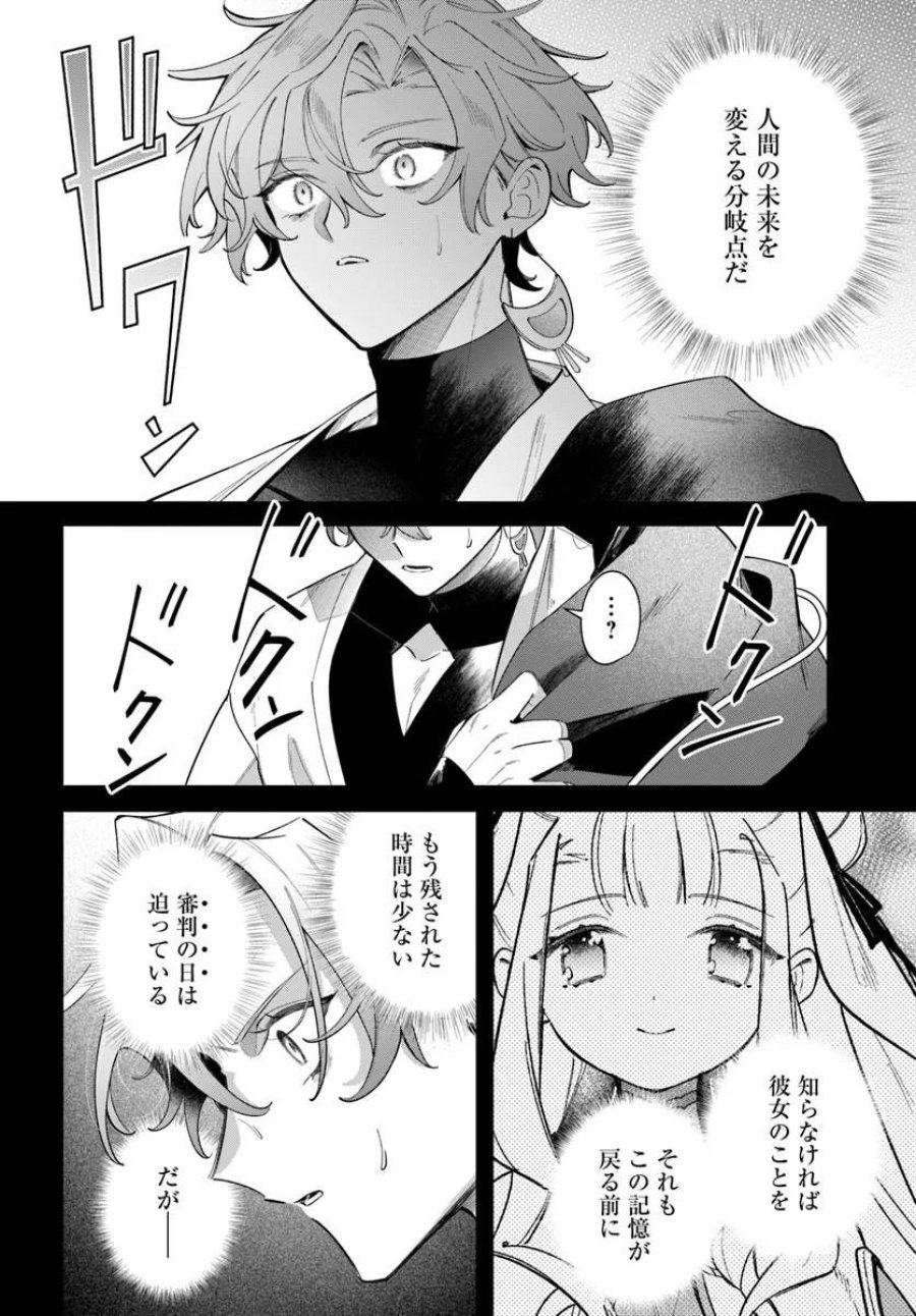 聖女様に醜い神様との結婚を押し付けられました 第26.1話 - Page 3