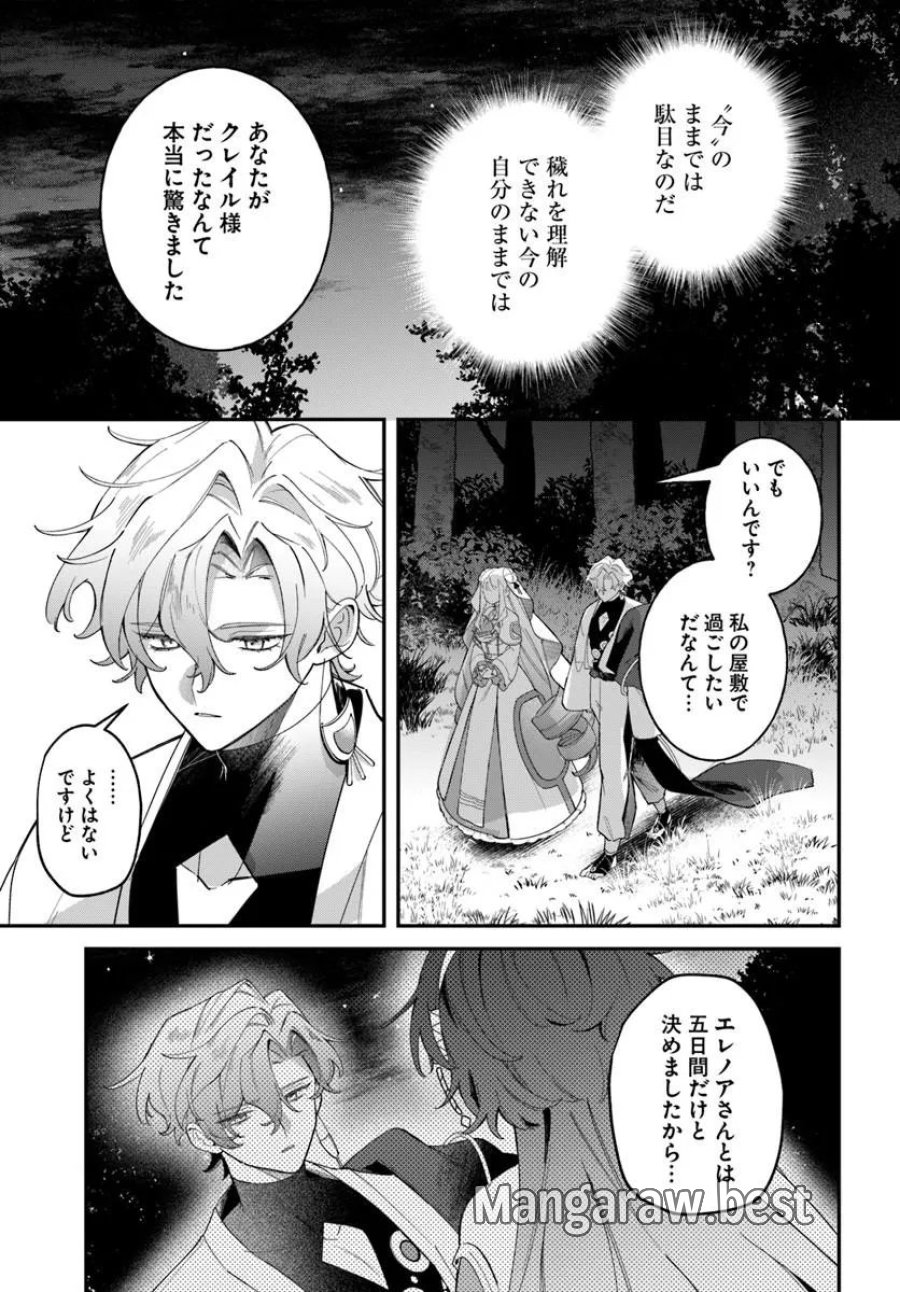 聖女様に醜い神様との結婚を押し付けられました 第26.1話 - Page 4