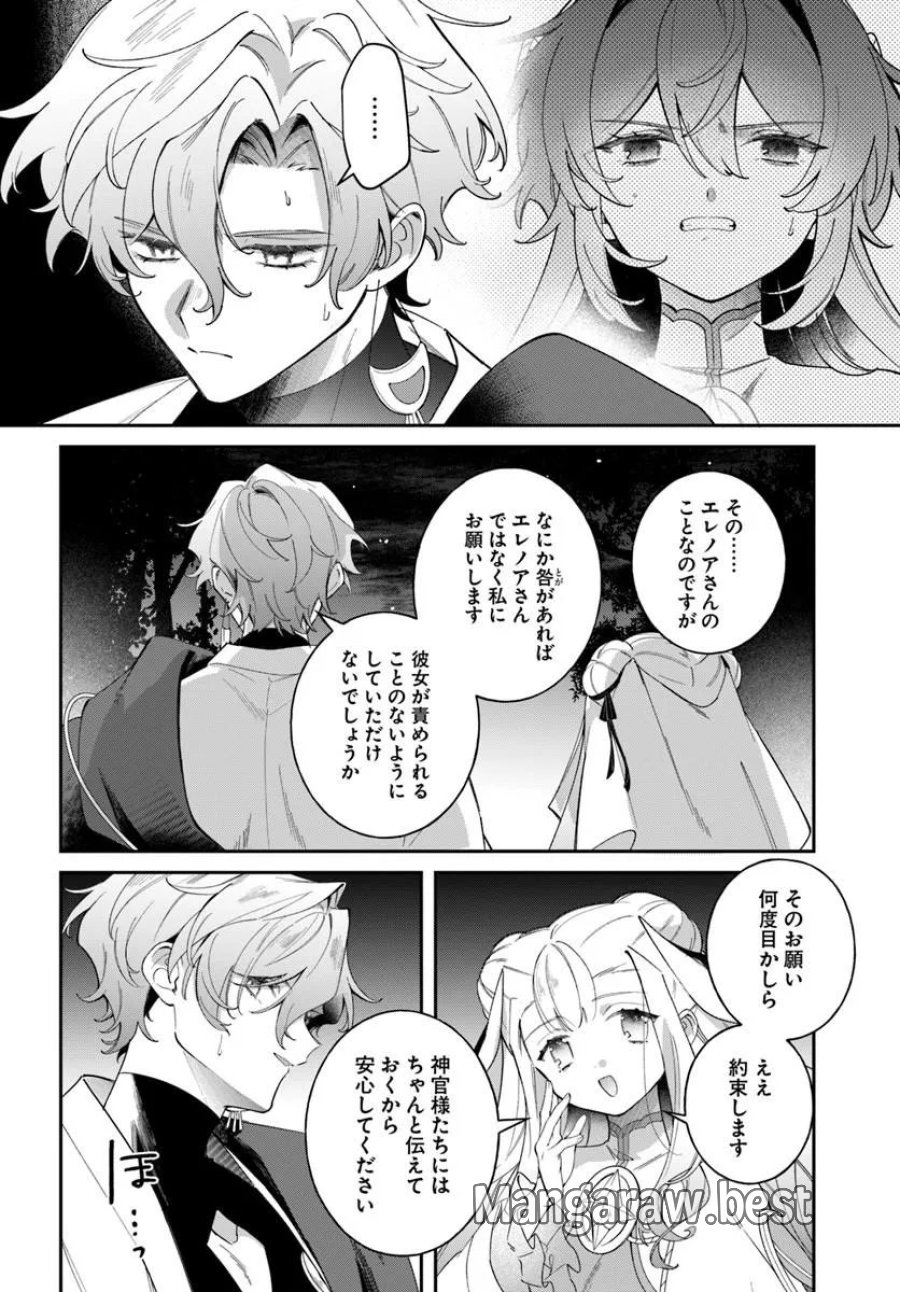 聖女様に醜い神様との結婚を押し付けられました 第26.1話 - Page 5
