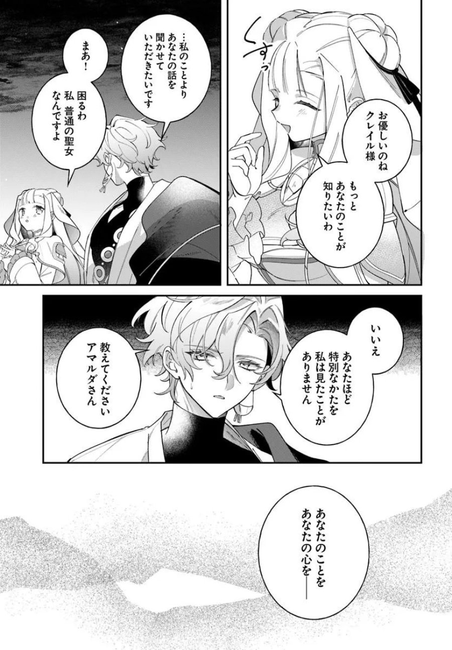 聖女様に醜い神様との結婚を押し付けられました 第26.1話 - Page 6
