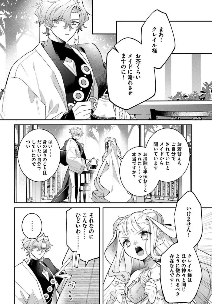 聖女様に醜い神様との結婚を押し付けられました 第26.1話 - Page 7