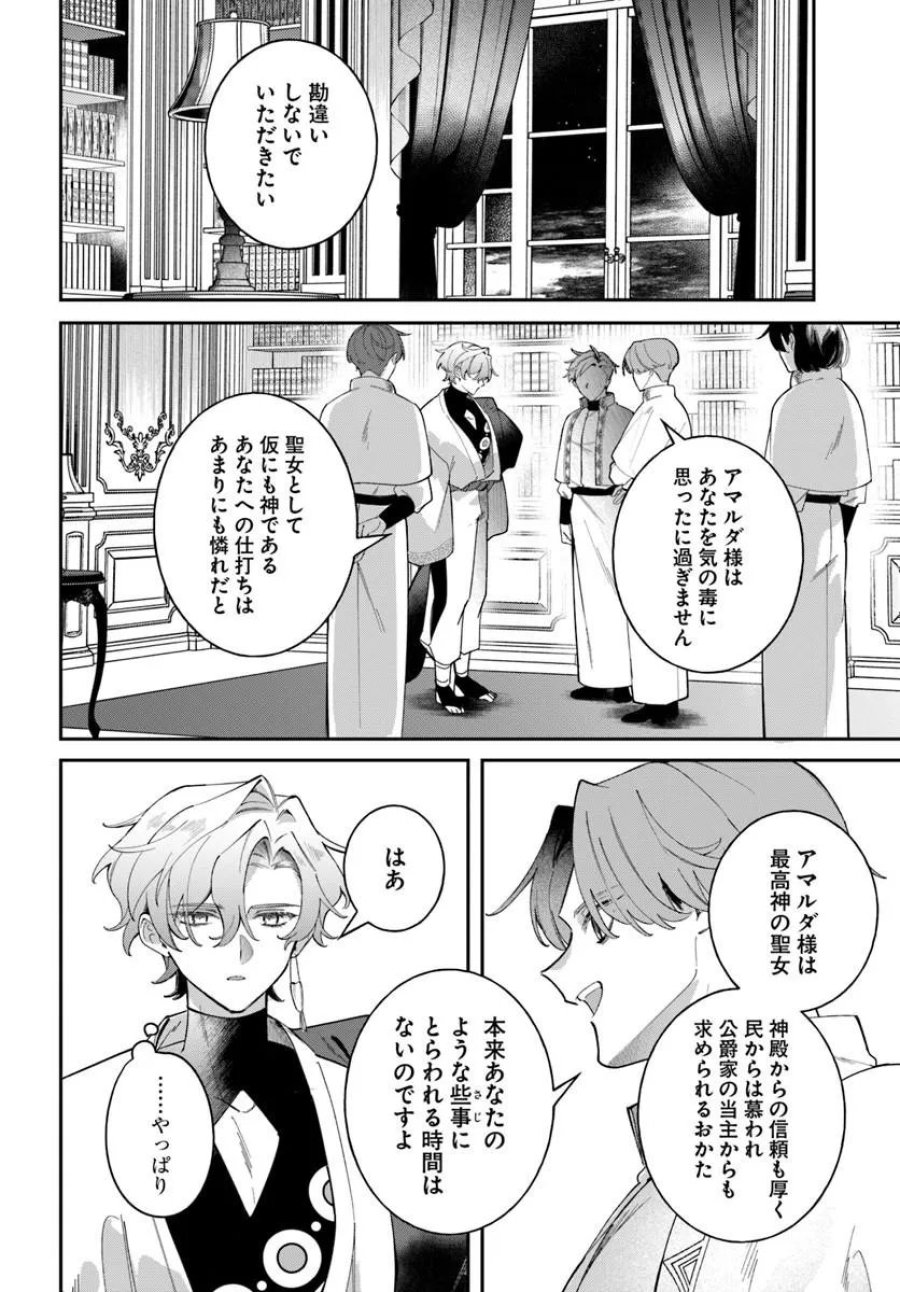 聖女様に醜い神様との結婚を押し付けられました 第26.1話 - Page 9