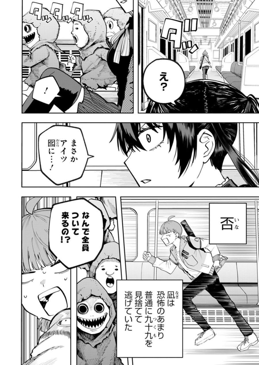 都市伝説清掃員 第4.2話 - Trang 10