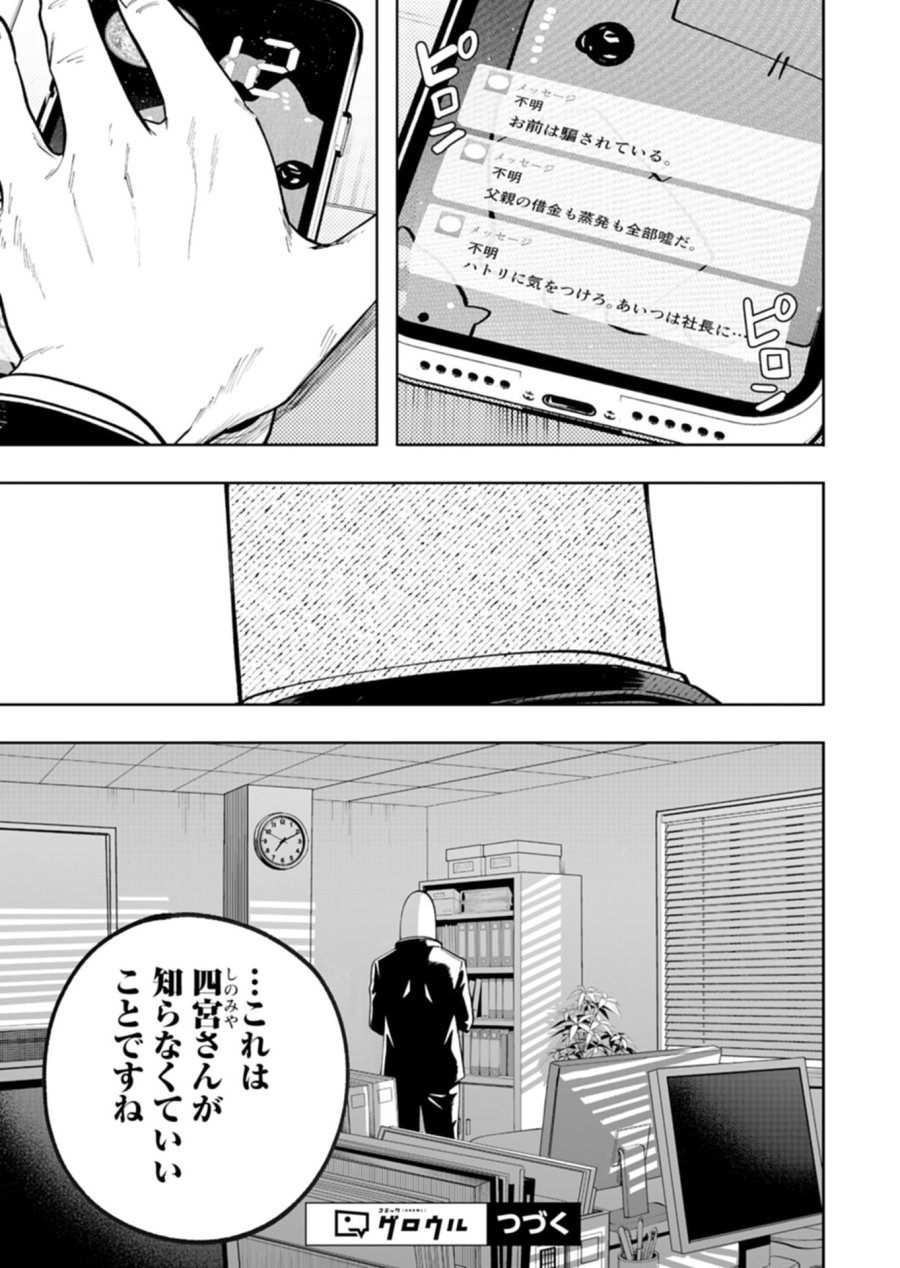 都市伝説清掃員 第4.2話 - Trang 13