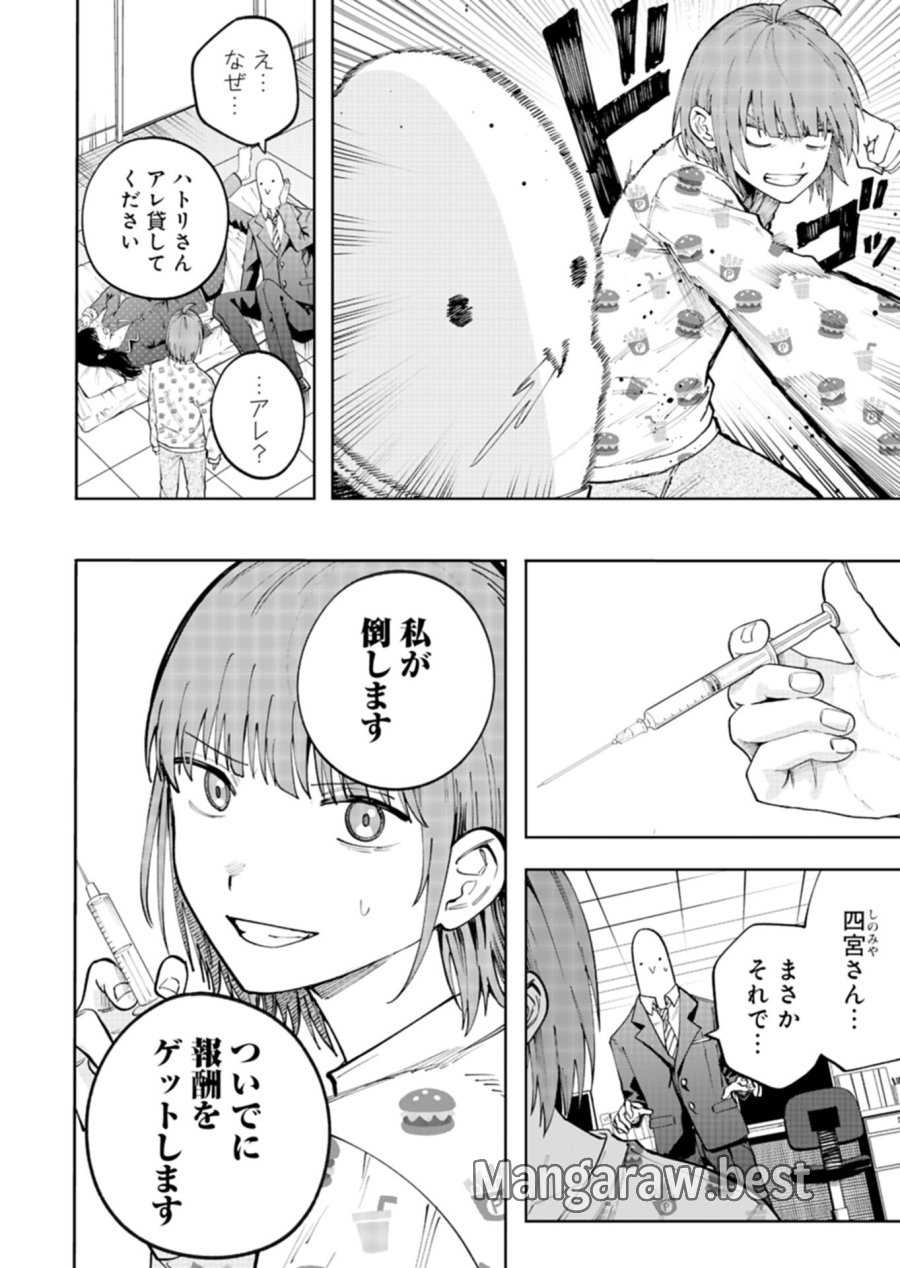 都市伝説清掃員 第4.2話 - Trang 2