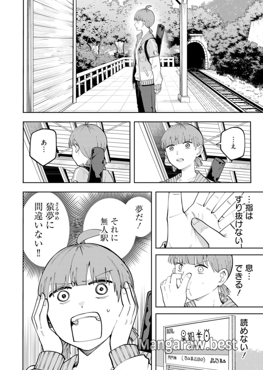 都市伝説清掃員 第4.2話 - Trang 4