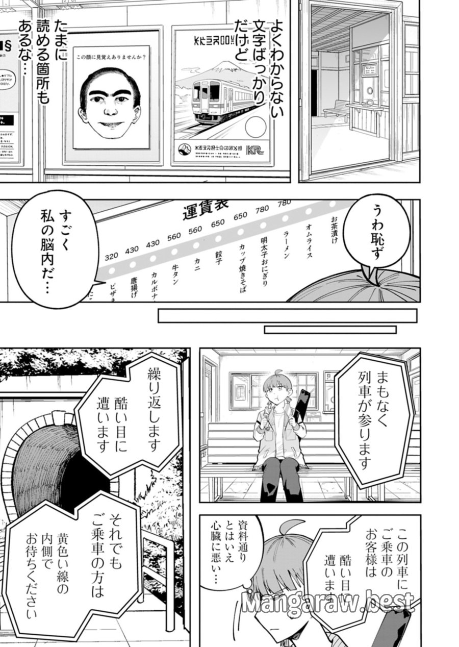 都市伝説清掃員 第4.2話 - Trang 5
