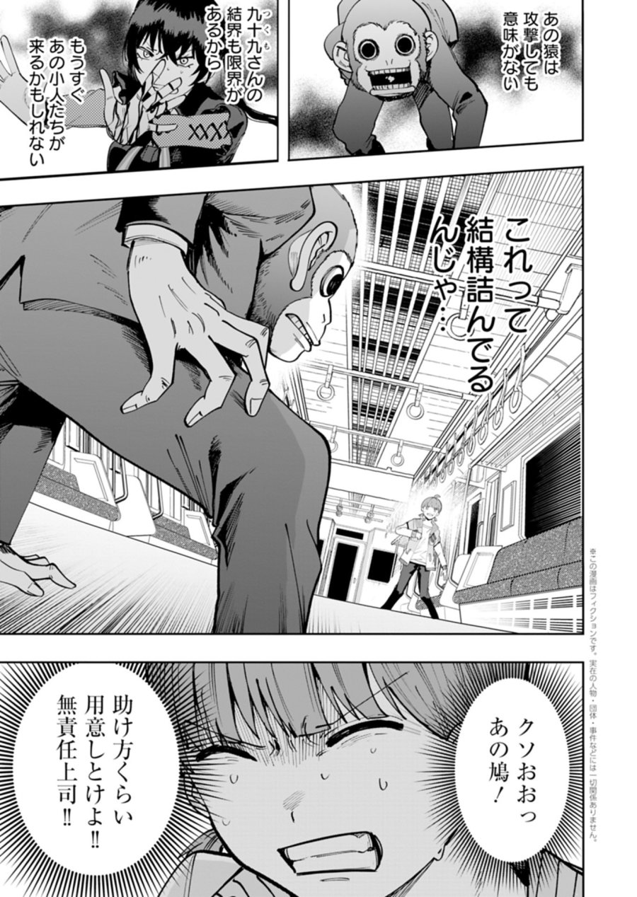 都市伝説清掃員 第5.2話 - Page 1