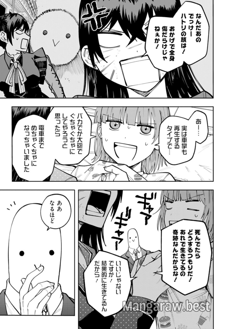 都市伝説清掃員 第5.2話 - Page 11