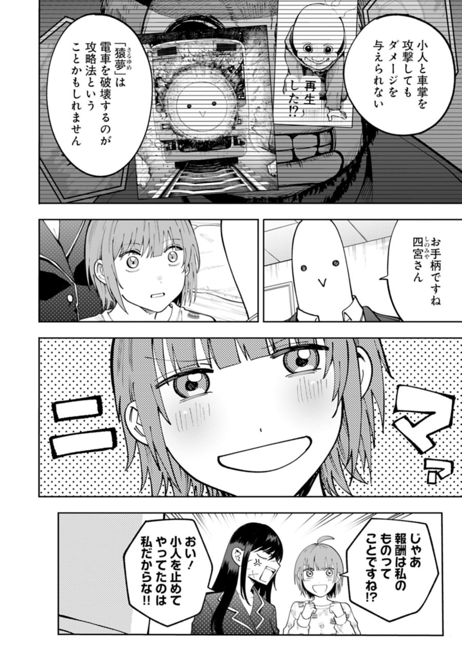 都市伝説清掃員 第5.2話 - Page 12