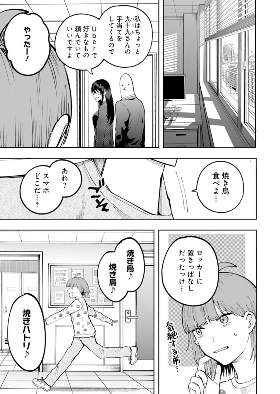 都市伝説清掃員 第5.2話 - Page 13