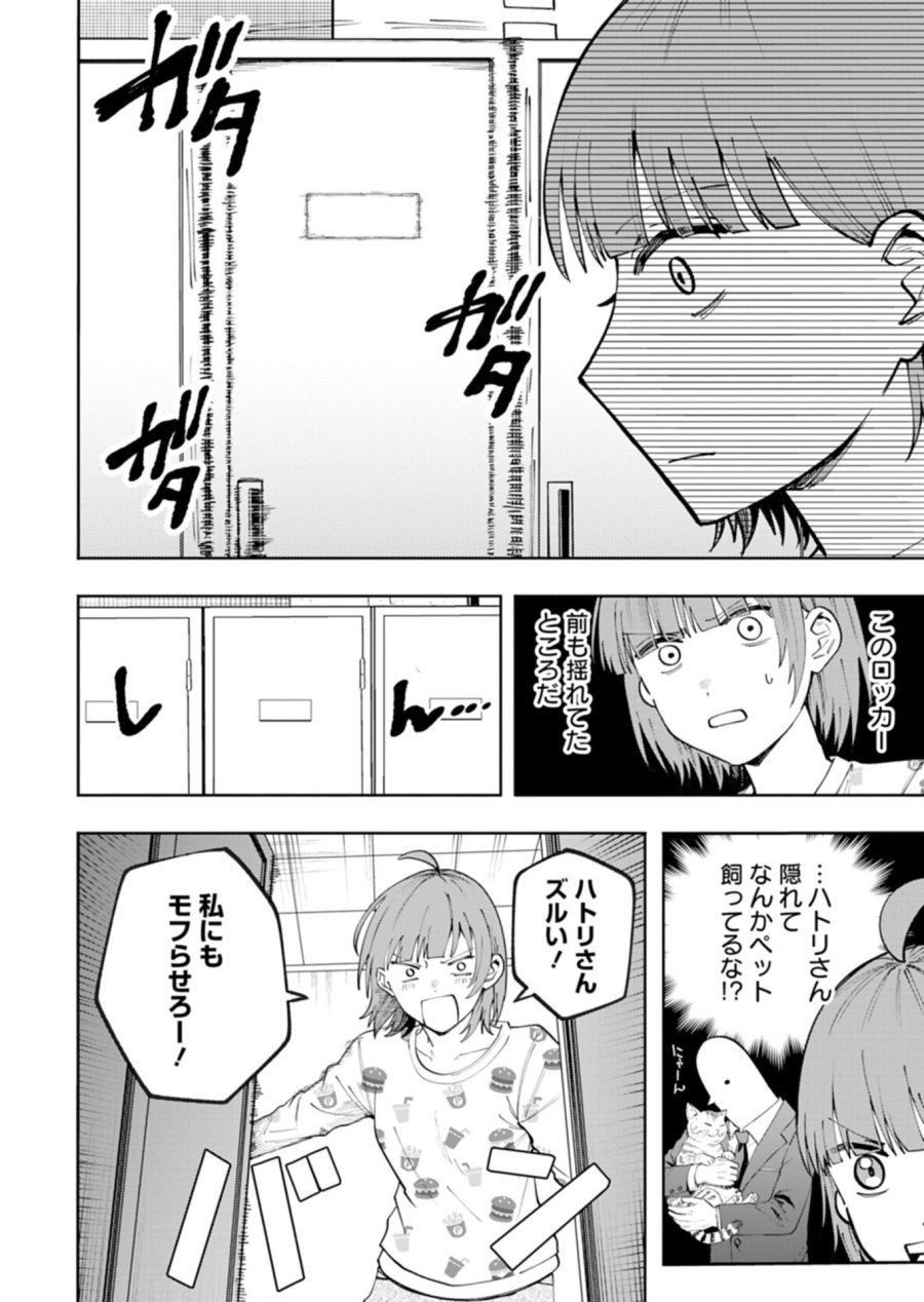 都市伝説清掃員 第5.2話 - Page 14