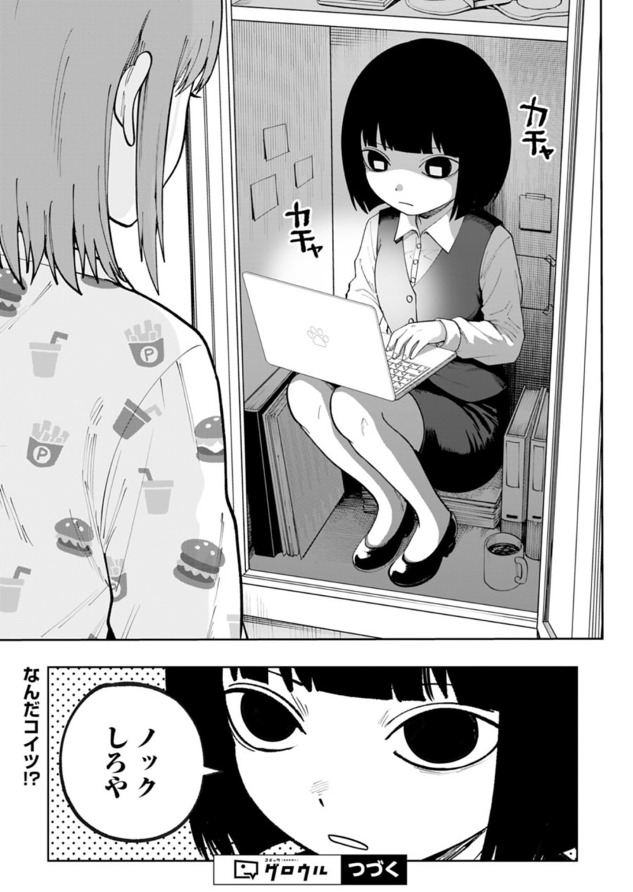 都市伝説清掃員 第5.2話 - Page 15