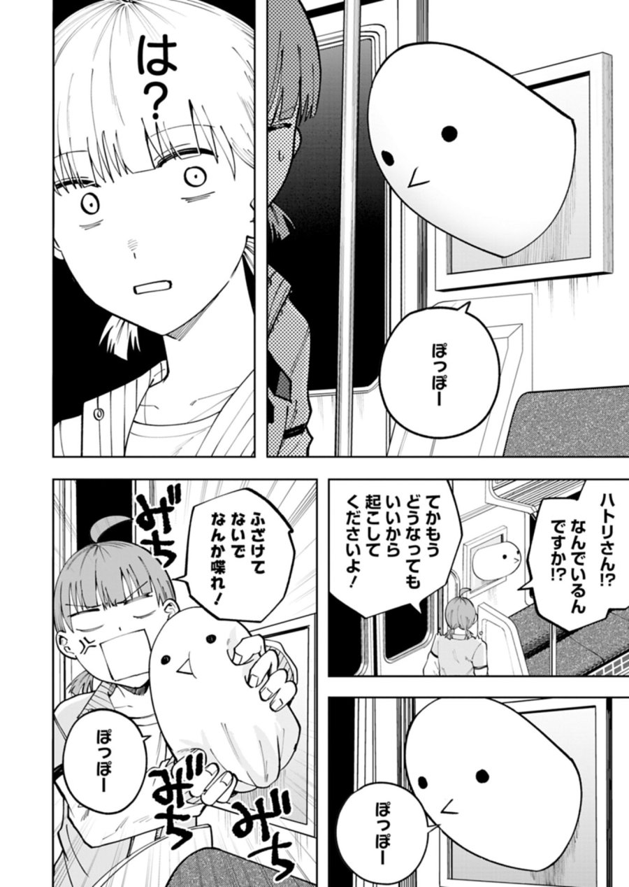 都市伝説清掃員 第5.2話 - Page 2