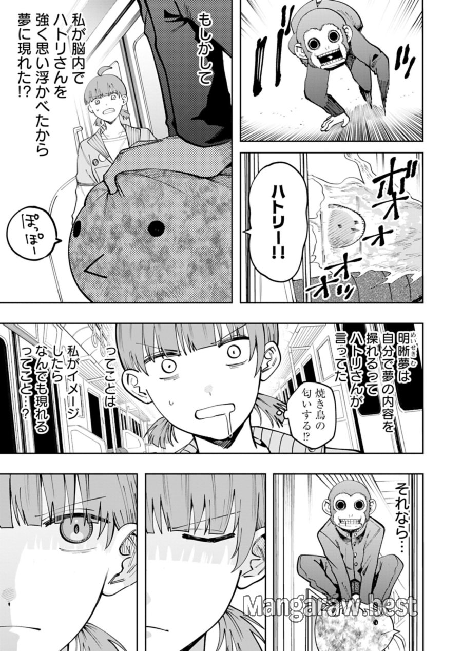 都市伝説清掃員 第5.2話 - Page 3