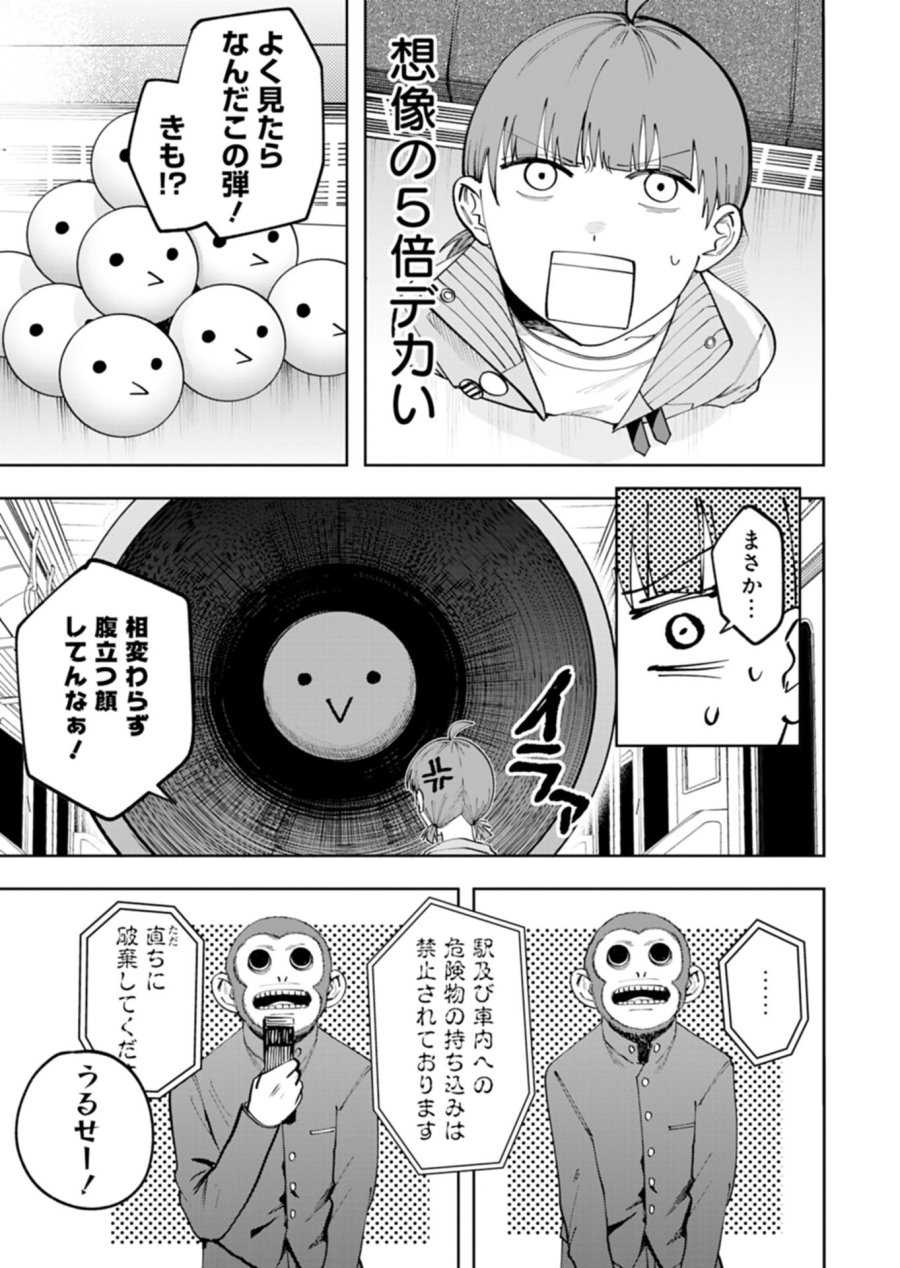 都市伝説清掃員 第5.2話 - Page 5