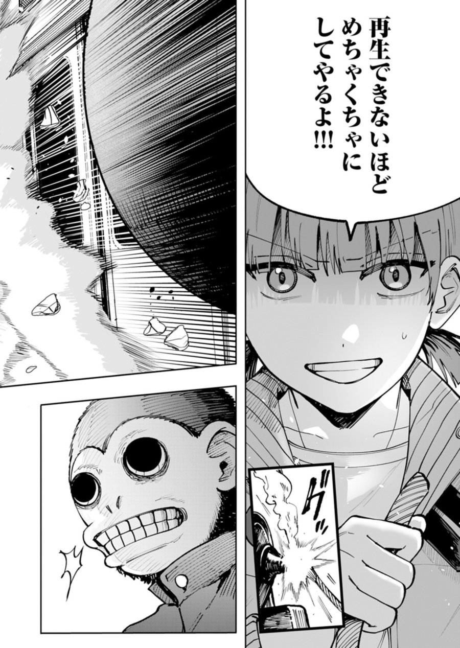 都市伝説清掃員 第5.2話 - Page 6