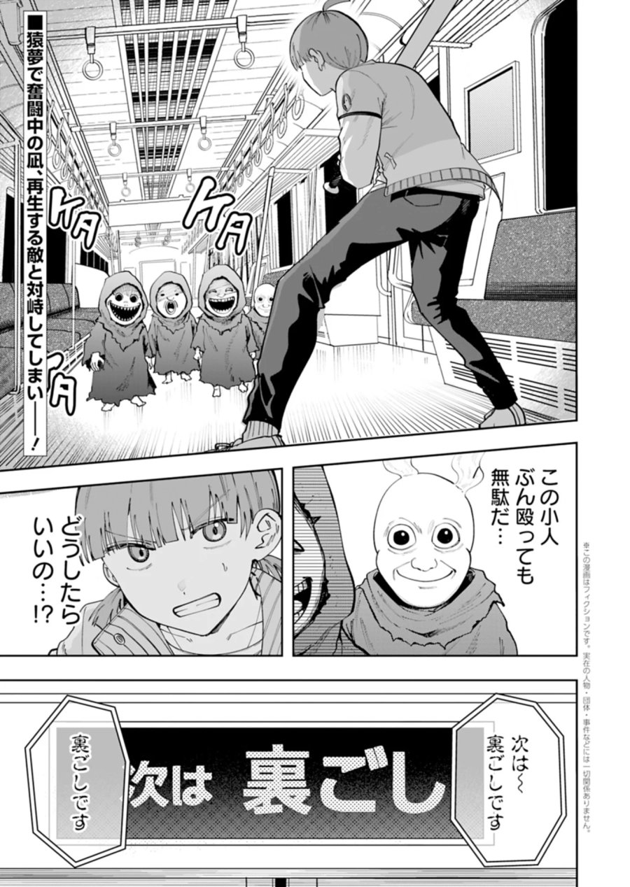 都市伝説清掃員 第5.1話 - Page 1