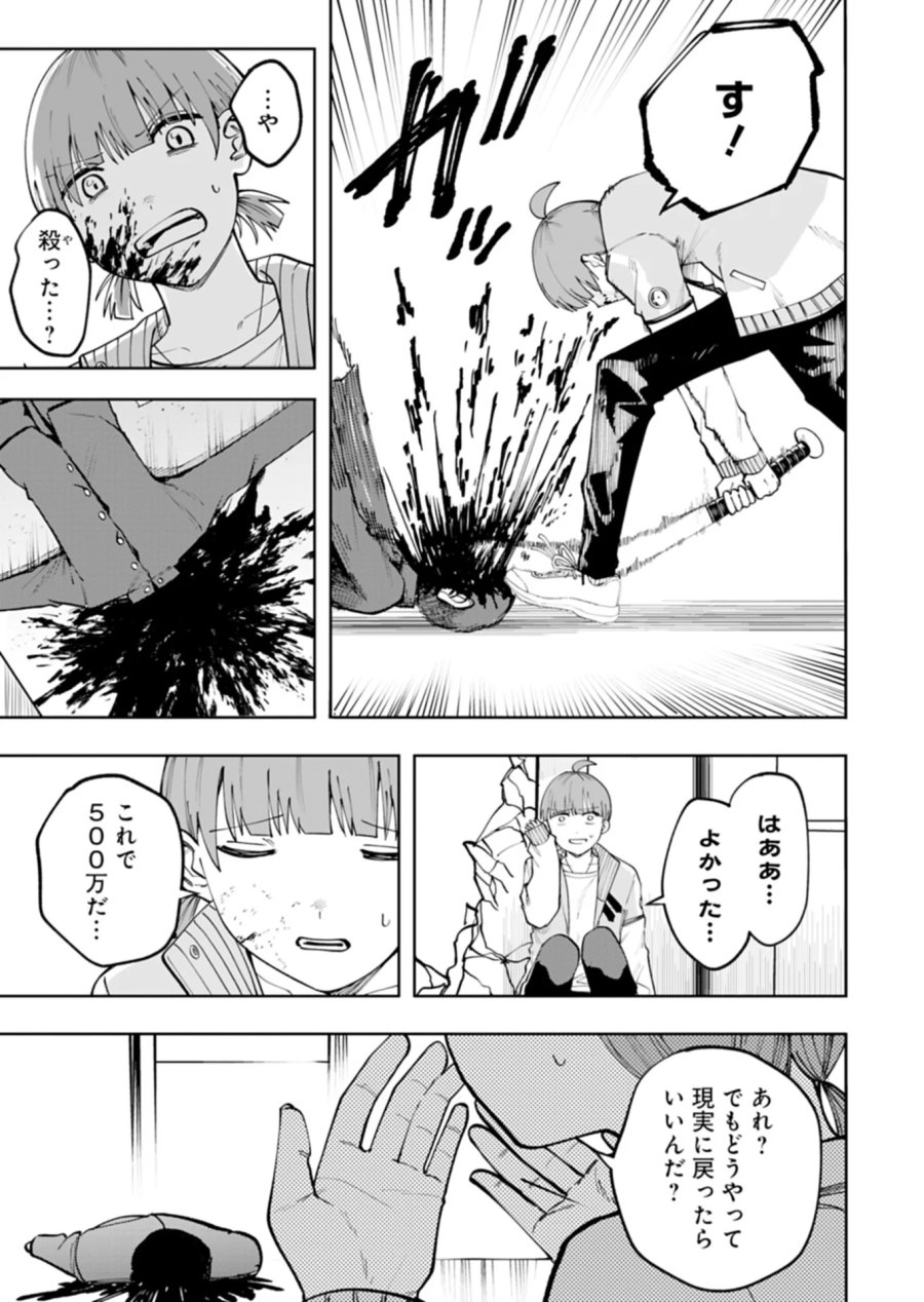 都市伝説清掃員 第5.1話 - Page 11