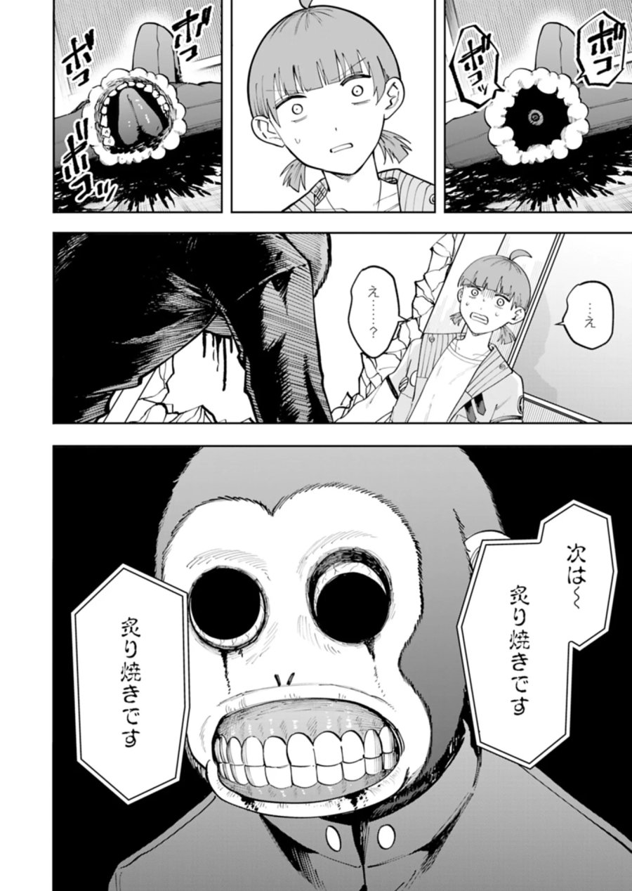 都市伝説清掃員 第5.1話 - Page 12
