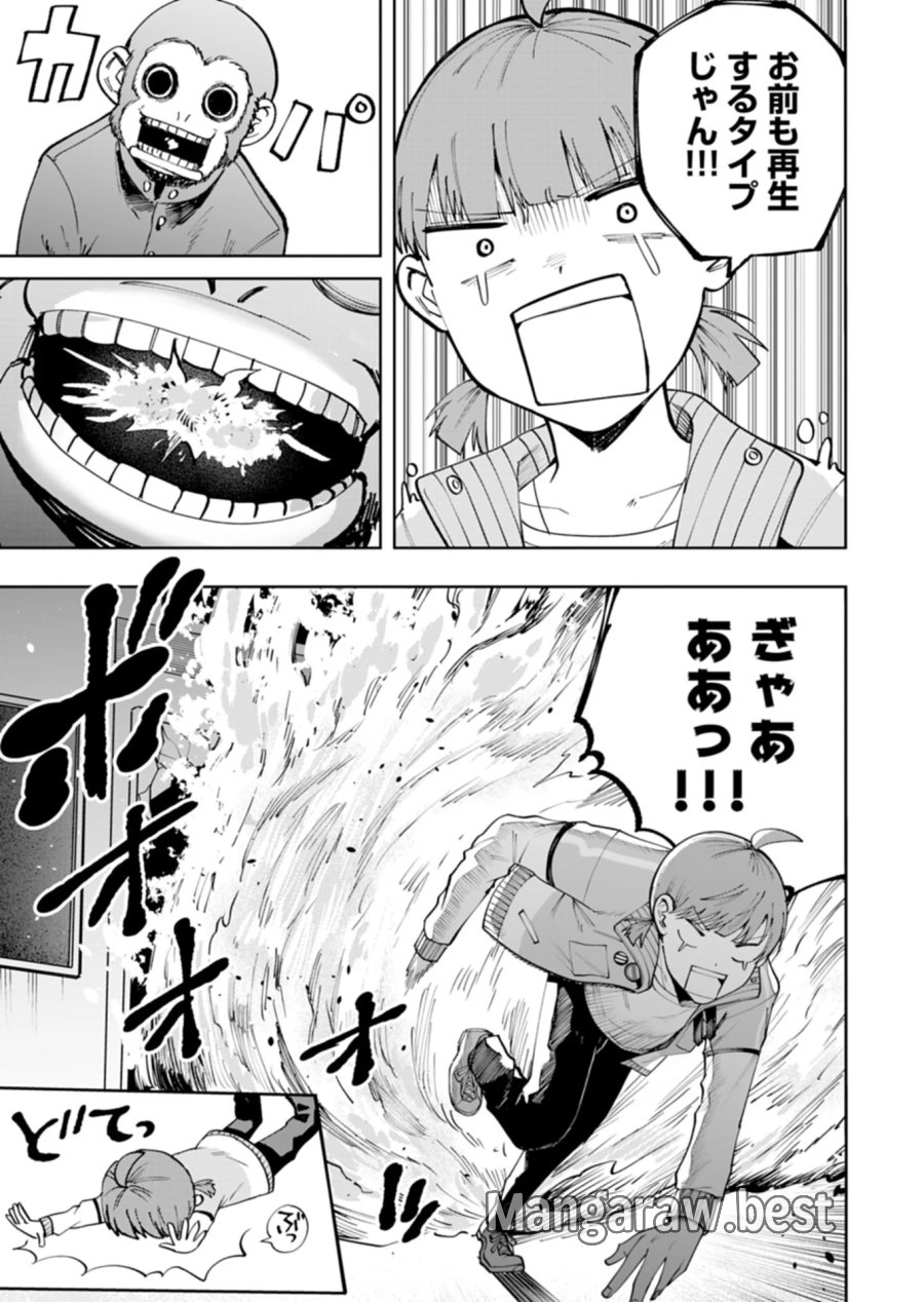 都市伝説清掃員 第5.1話 - Page 13