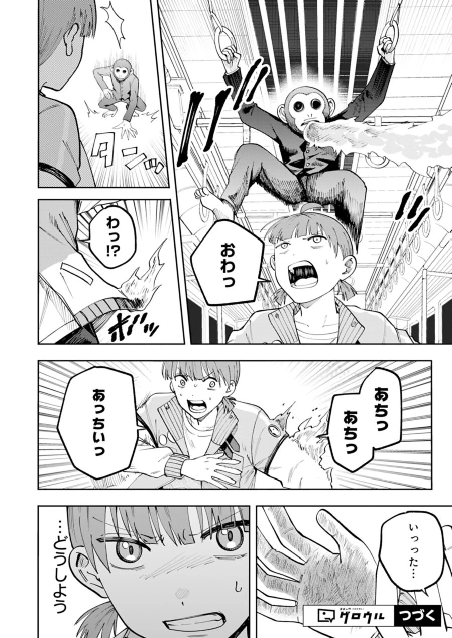 都市伝説清掃員 第5.1話 - Page 14