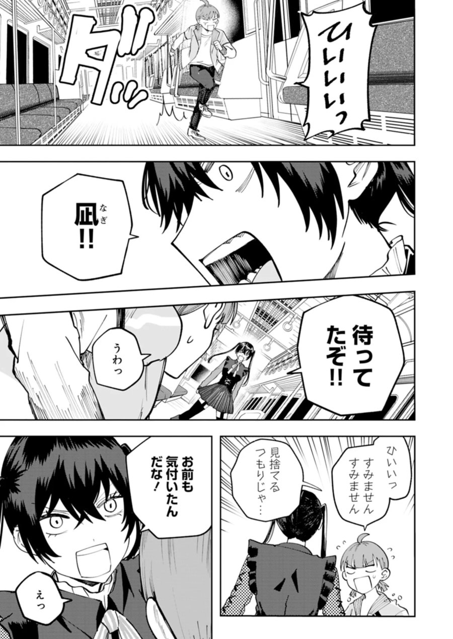 都市伝説清掃員 第5.1話 - Page 5
