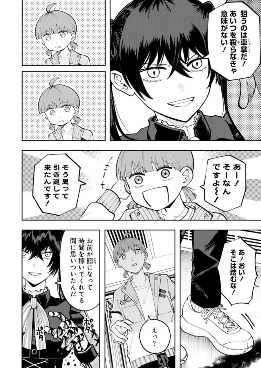 都市伝説清掃員 第5.1話 - Page 6