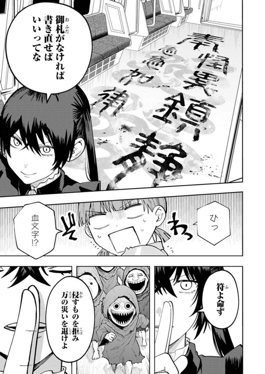 都市伝説清掃員 第5.1話 - Page 7