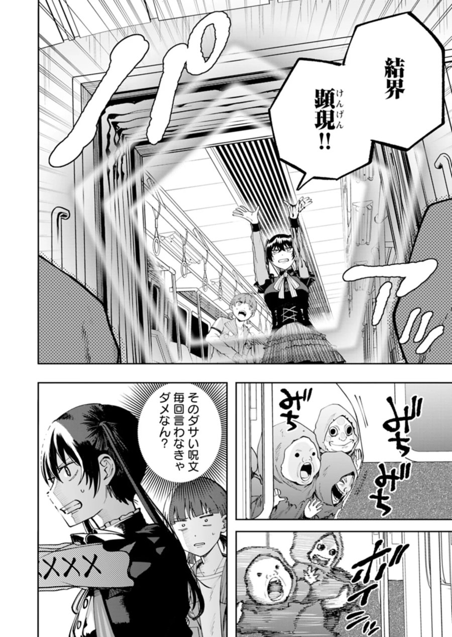 都市伝説清掃員 第5.1話 - Page 8