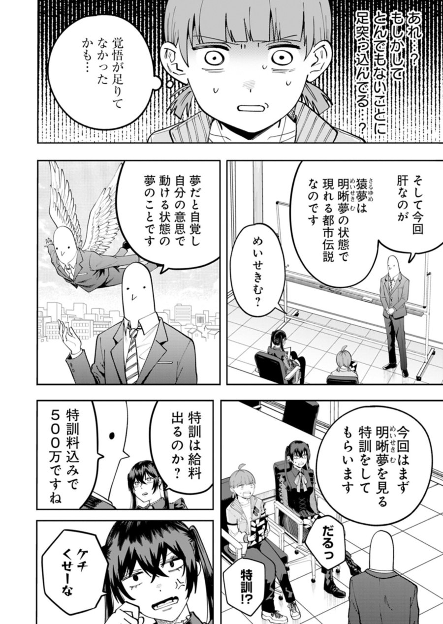 都市伝説清掃員 第4.1話 - Trang 10