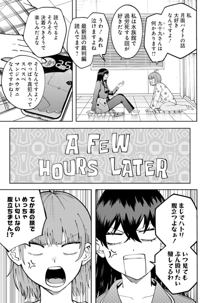 都市伝説清掃員 第4.1話 - Trang 15