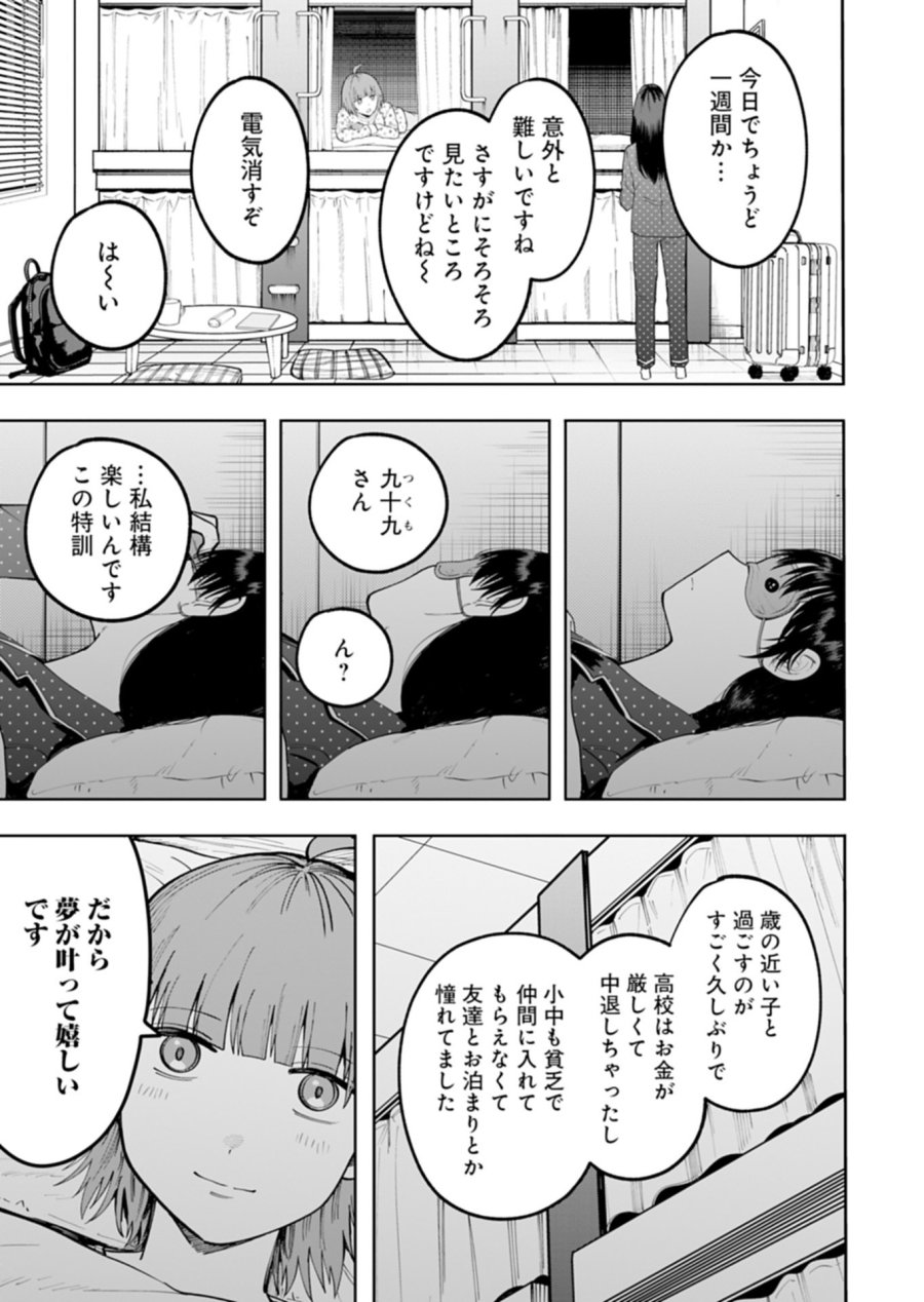 都市伝説清掃員 第4.1話 - Trang 17