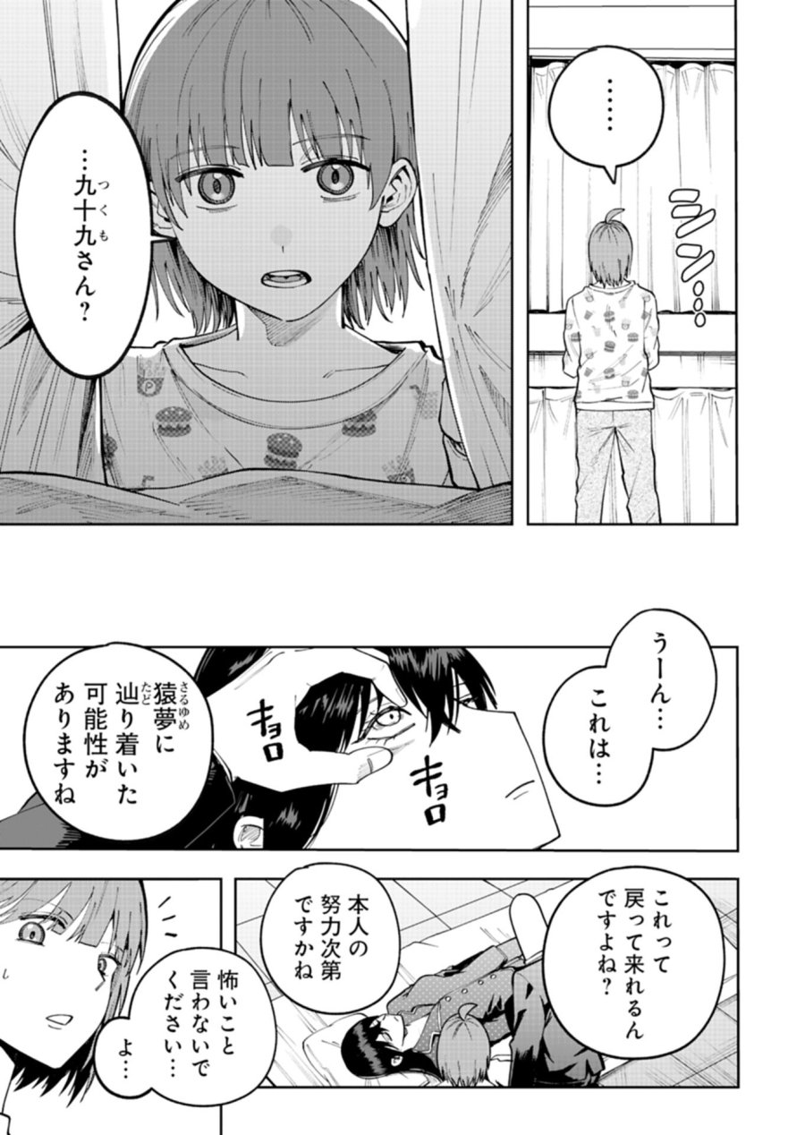 都市伝説清掃員 第4.1話 - Trang 19