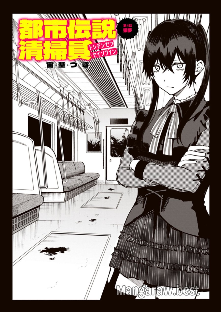 都市伝説清掃員 第4.1話 - Trang 3