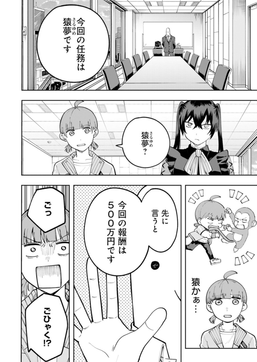 都市伝説清掃員 第4.1話 - Trang 4