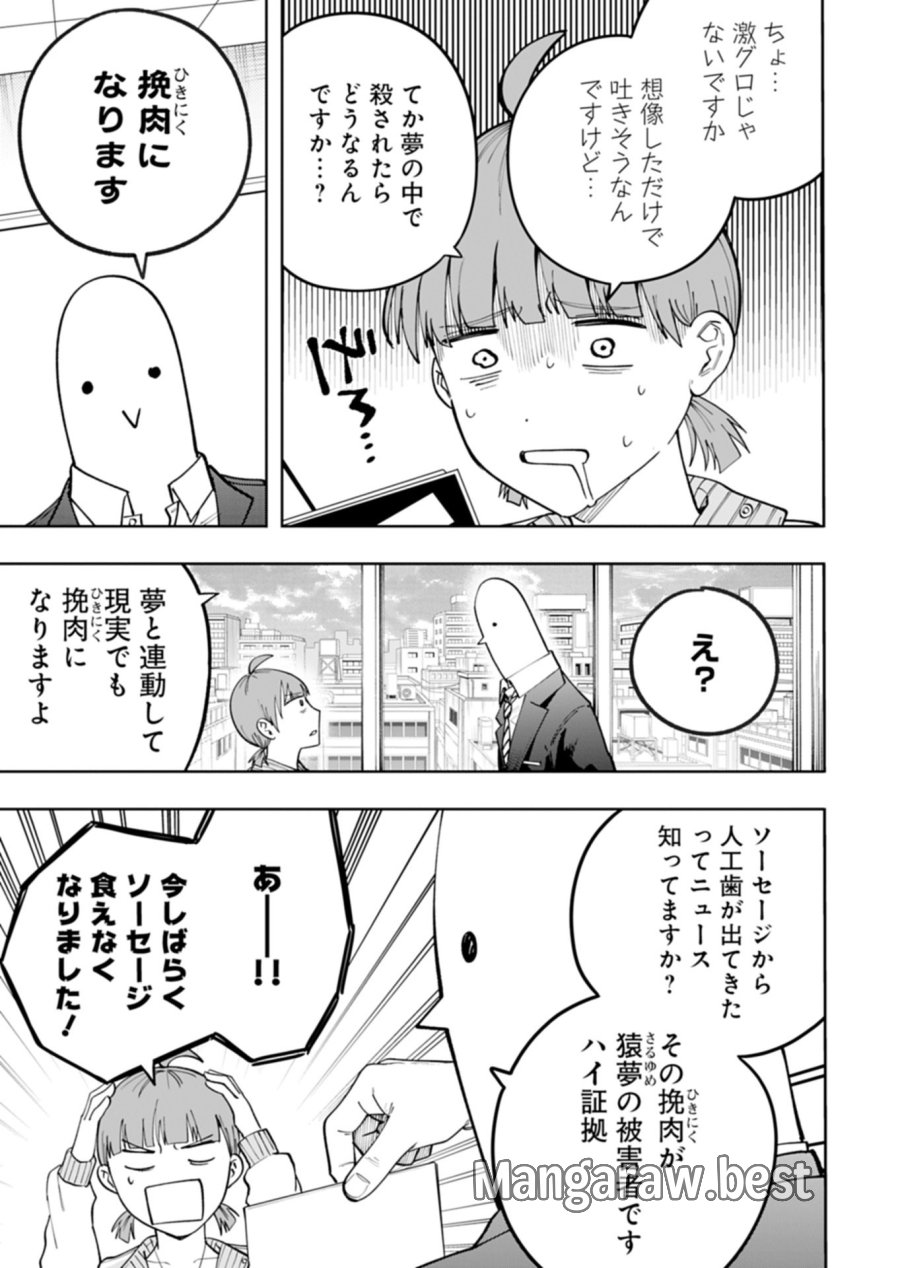 都市伝説清掃員 第4.1話 - Trang 9