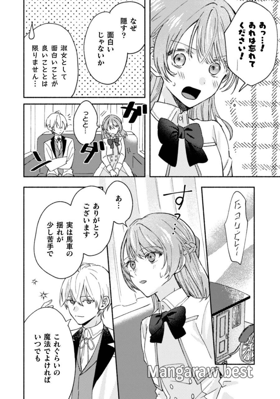 やり直せるみたいなので、今度こそ憧れの侍女を目指します！ 第10話 - Page 10