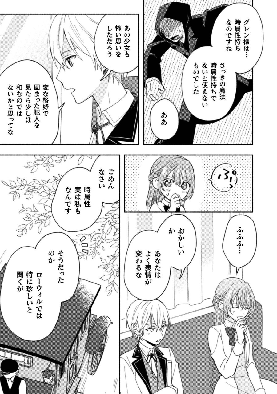やり直せるみたいなので、今度こそ憧れの侍女を目指します！ 第10話 - Page 11