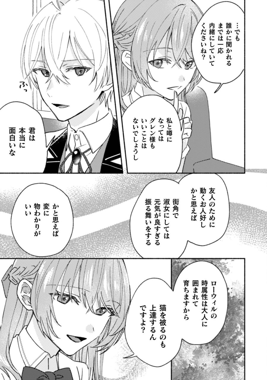 やり直せるみたいなので、今度こそ憧れの侍女を目指します！ 第10話 - Page 13
