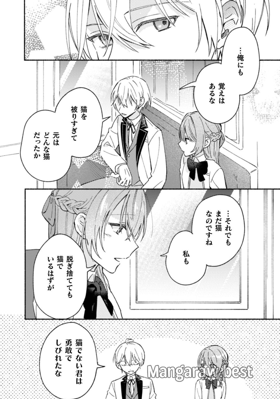やり直せるみたいなので、今度こそ憧れの侍女を目指します！ 第10話 - Page 14
