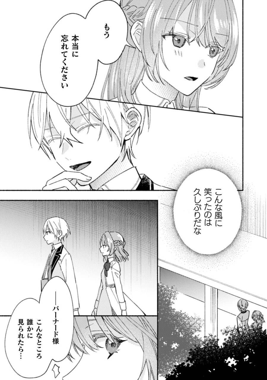 やり直せるみたいなので、今度こそ憧れの侍女を目指します！ 第10話 - Page 15