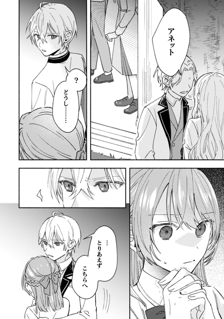 やり直せるみたいなので、今度こそ憧れの侍女を目指します！ 第10話 - Page 16