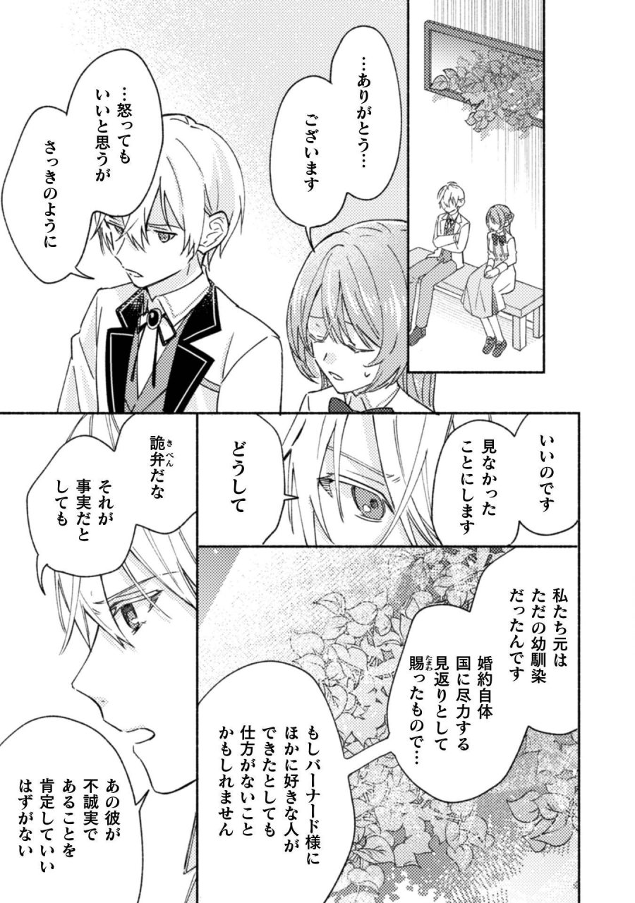 やり直せるみたいなので、今度こそ憧れの侍女を目指します！ 第10話 - Page 17