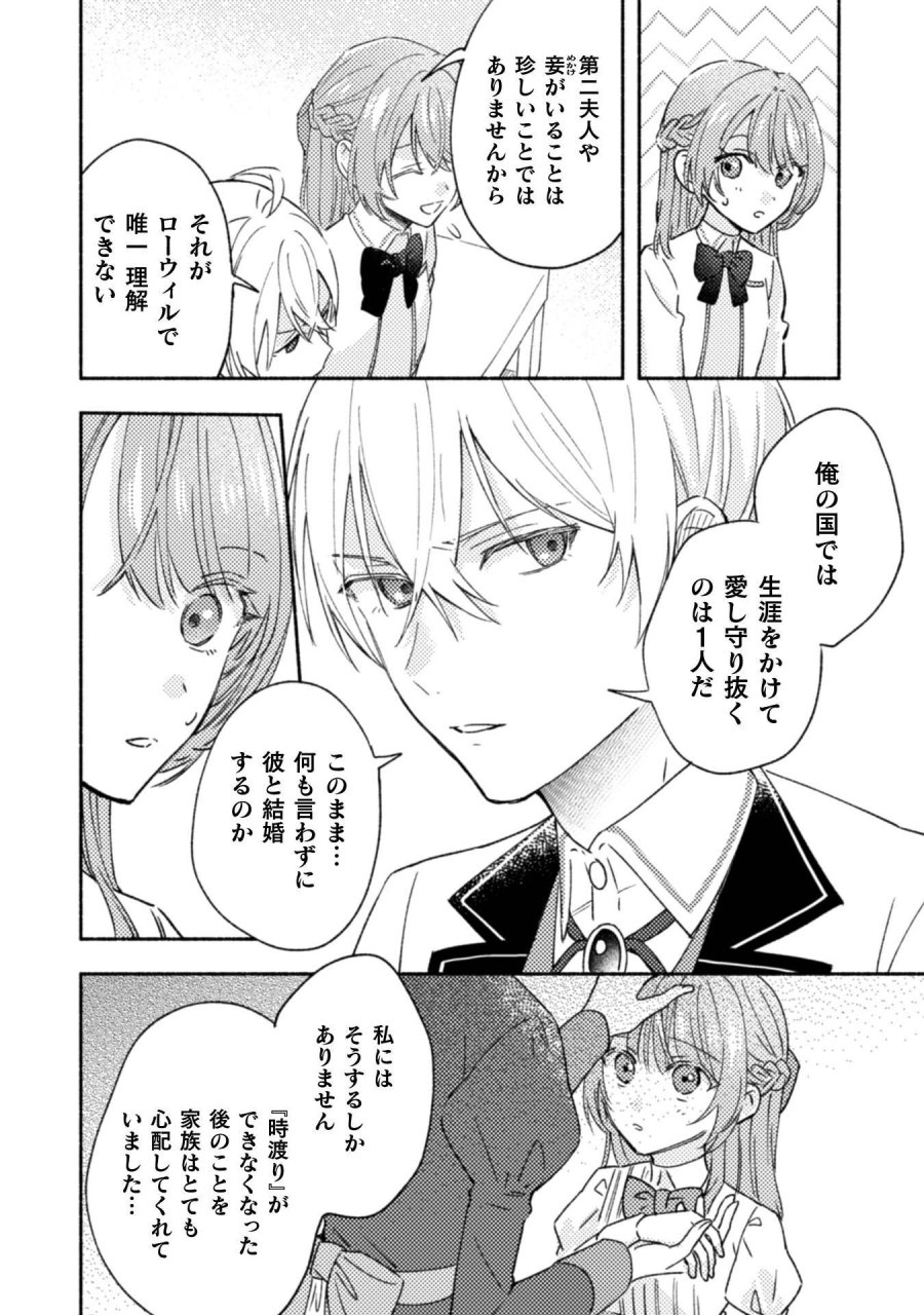 やり直せるみたいなので、今度こそ憧れの侍女を目指します！ 第10話 - Page 18